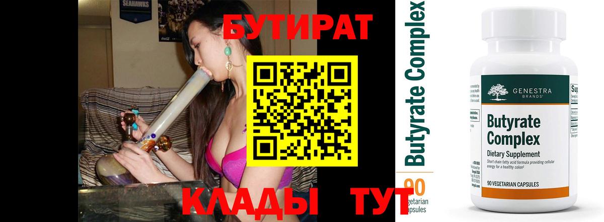 Бутират вода Новошахтинск