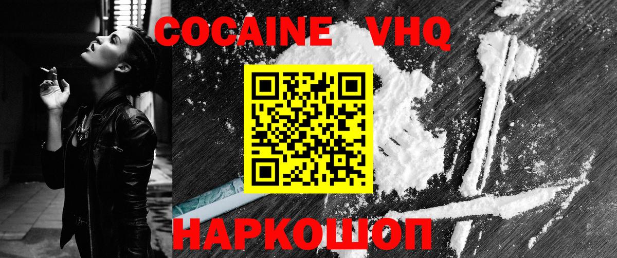 Новошахтинск  Cocaine 99%  Кокаин Колумбийский  Вход с VPN 