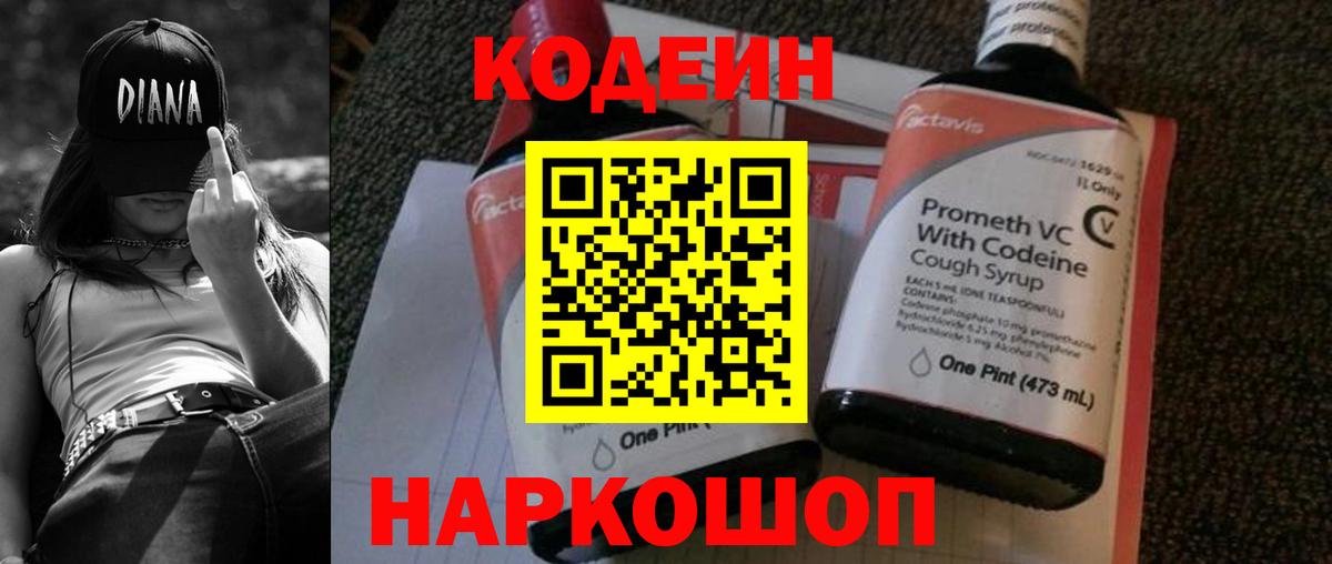 Кодеиновый сироп Lean напиток Lean (лин) Новошахтинск