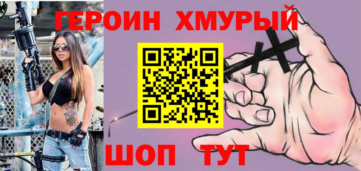 Героин  ГЕРОИН белый  Вход с VPN  Новошахтинск 