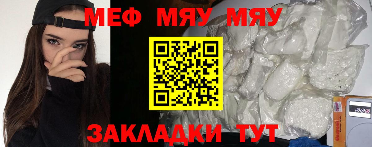 Новошахтинск  МЕФ мяу мяу  МЯУ-МЯУ  Меф кристаллы  Вход с VPN 