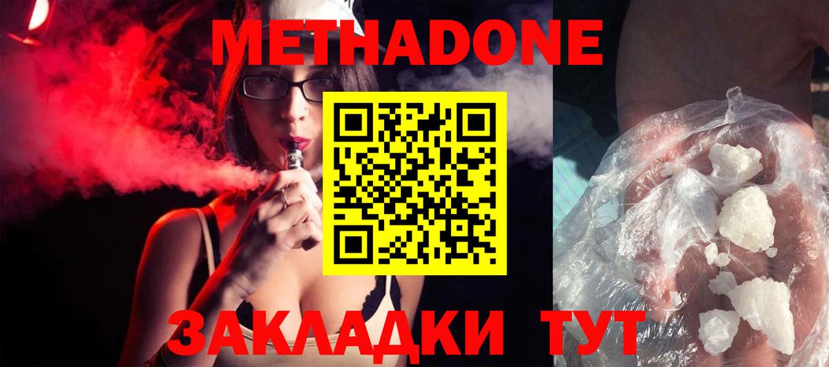 МЕТАДОН methadone  Вход с VPN  Новошахтинск  МЕТАДОН кристалл 