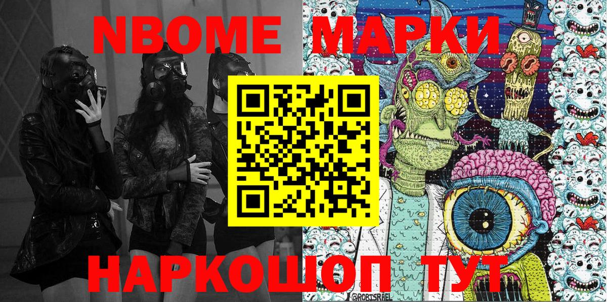 Марки 25I-NBOMe 1500мкг  Марки 25I-NBOMe 1500мкг  Вход с VPN  как найти закладки  Новошахтинск 