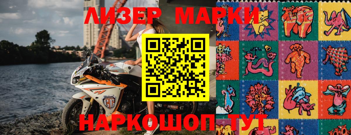 Марки N-bome 1,8мг Новошахтинск